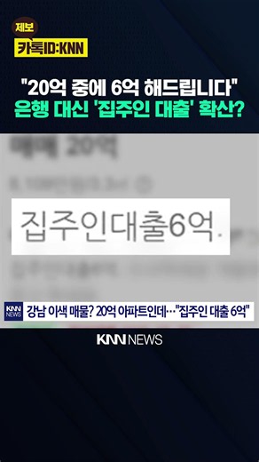 "We'll cover 600 million of the 2 billion": Is 'Landlord Lending' replacing banks? / KNN