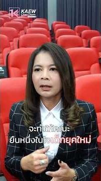 Learning about intelligence and adaptability: An interview with Asst. Prof. Dr. Chutima Klaysang;...