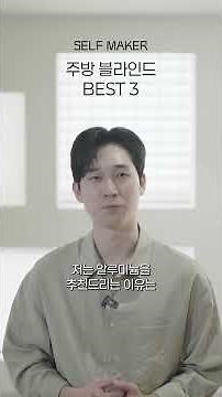 주방 블라인드 BEST 3 #커튼추천 #블라인드추천