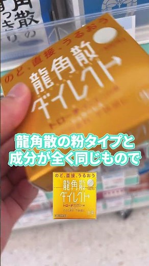薬剤師が勧める龍角散の選び方！