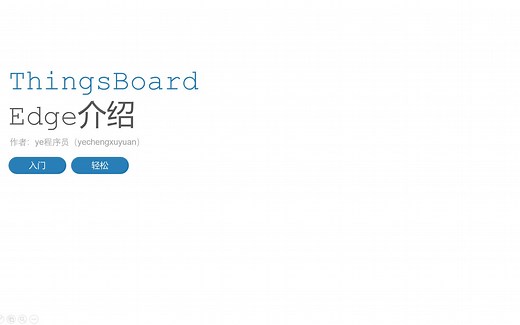 ThingsBoard Edge介绍