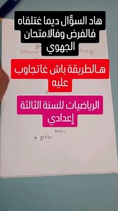 IsmailMath | Education for free on Instagram‎: "Les fonctions linéaires et affines 3ème année collège . . . . . . . . . . #الثالثة_إعدادي #المعادلات #baccalauréat #توجيه #agadir #tawjih2024 #السنة_الثالثة_إعدادي #المعادلات #المعادلات_و_المتراجحات #3apic #3ème_année_collège #college #مراجعة #رياضيات #mathematics #المغرب #تحفيز #motivation #ايت_ملول #إنزكان #الدعم_والتقوية #تلاميذ #تعليم #تعليم_عن_بعد #دروس #leçon #mathteacher"‎