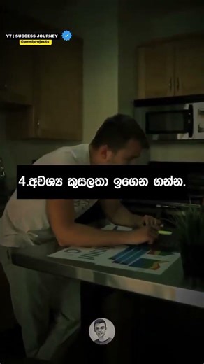 කොහොමද පටන් ගන්නේ කියල හිතාගන්න බැරිද❗🤔🔥| sinhala motivation video #motivationalshorts #sinhala