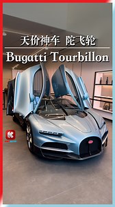 89K views · 621 reactions | 带你看 Bugatti Tourbillon「陀飞轮」！ 税前 RM18,000,000+ 的艺术品！仪表盘简直帅炸了！ 8.3L V16 NA 油电 1800hp，2 秒内破百！ Bugatti Singapore #Bugatti #Tourbillon #BugattiSingapore #V16 #KeyAuto #WeK4U | KeyAuto.my 中文车讯网 | Facebook