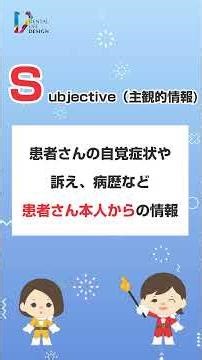 [How to use SOAP (About SOAP)] Dental knowledge you can't ask now Consultation room for new denta...