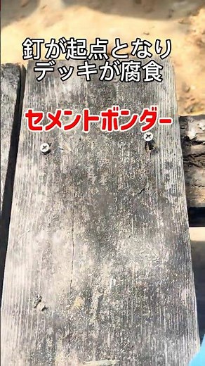 「釘なしでデッキ完成。正直これアリ？セメントボンダー」#DIY #ウッドデッキ #外構 「釘なしでデッキ完成。正直これアリ？」#DIY #ウッドデッキ #外構 #これすごい #知らなきゃ損