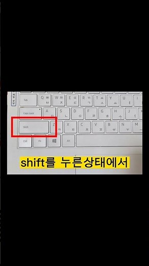 pc완료종료💥하는 방법!!(세상쉬움)#shorts #pc종료#pc완전종료