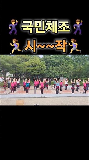 #더울땐집안에서 국민체조로 건강을지킵시더👍