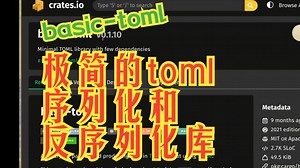 basic-toml 极简的toml序列化和反序列化库 | 疯狂的Rust库