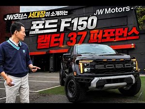 Ford F150 Raptor 37 Performance, the ultimate pickup truck! Brand new, zero-mileage vehicle now i...