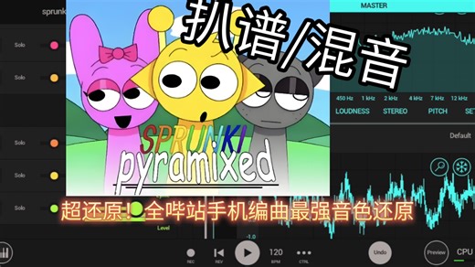 Sprunki Pyramixed 还原并混音[混音/扒谱/mix/remake]