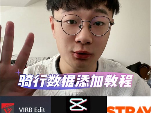 骑行数据添加教程