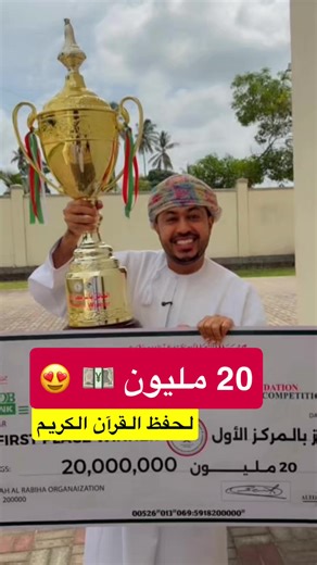 مسابقة عمان لحفظ القران الكريم برعاية فخامة رئيس زنجبار في جامع زنجبار وبتنظيم من جمعية التجارة الرابحة للأعمال الخيرية