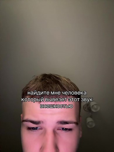 Как найти человека для вывоза звука внешностью
