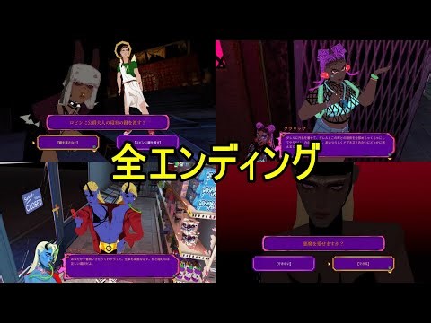 【SORRY WE'RE CLOSED】 全エンディング