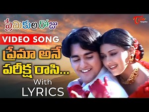 Prema Ane Pariksharasi Video Song with Lyrics | Premikula Roju Songs | Sonali Bendre | TeluguOne