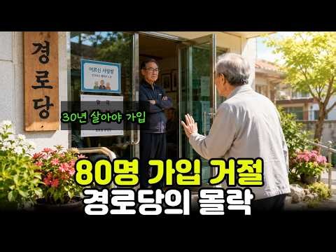 80 Denied Membership, Yet Subsidies Keep Coming | The Decline of Senior Centers and Gaps in Elder...