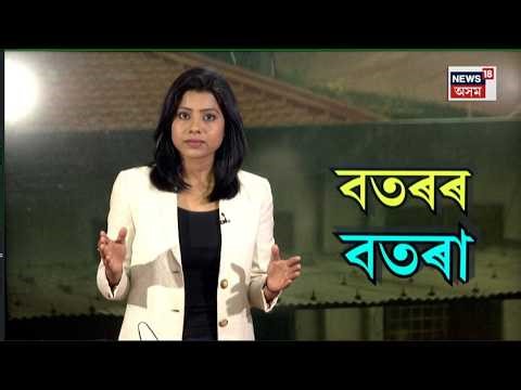 LIVE | Assam Weather Update | আকৌ বিজুলী-ঢেৰেকণিৰে ৰাজ্যত ধাৰাসাৰ বৰষুণৰ আগজাননী | N18L