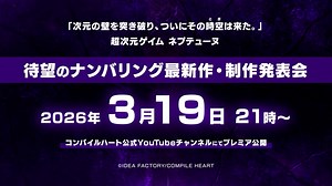 Next mainline Neptunia game to be announced on March 19