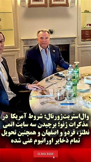 شروط سنگین آمریکا در مذاکرات ژنو