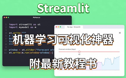 吹爆！学会Streamlit，不用前端编程用Python就能简单高效地进行数据可视化，写出漂亮的交互式 Web 应用，展示自己模型的检测结果-人工智能/数据科学