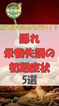 【当てはまるとヤバい！？】隠れ栄養失調の初期症状5選