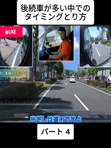 【車線変更】後続車が多い中でのタイミングとり方・コツを徹底解説！#4 #運転 #教習所 #ペーパードライバー #運転練習 #teacher #drive #drivecarefully #japan #viral #foryoupage #fyp
