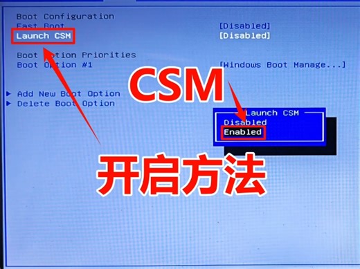 CSM开启方法
