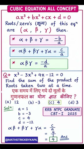 Cubic Equation Tricks 🔥Roots का Sum & Product ✅RRB NTPC ,SSC Maths#ssc#railway#maths#shorts#trending