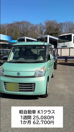 【長期になるほどお得なレンタカー】それぞれのクラスのお値段を紹介します！！