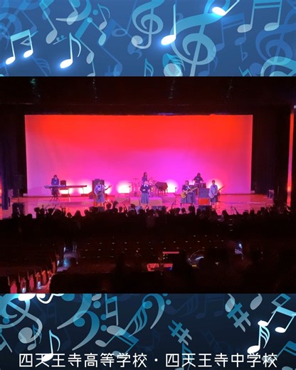 四天王寺高等学校・四天王寺中学校＜公式＞ on Instagram: "【クラブ活動】 本校軽音楽部が「Winter Holiday LIVE」（本校講堂和光館にて）に出演しました！ 今回のライブは他の高校との合同開催で大盛り上がりでした！ 当日の様子もアップしますので、ぜひご覧ください！ #四天王寺高等学校 #四天王寺中学校 #女子校#クラブ活動 #軽音楽部"