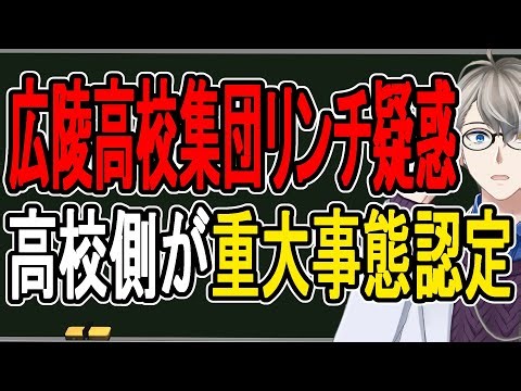 【広陵高校集団リンチ疑惑⑨】隠蔽は不可能と判断か…部員間の暴力を「いじめ重大事態」と認定。甲子園辞退後に県経由で文部科学省から指摘か【かなえ先生の解説】