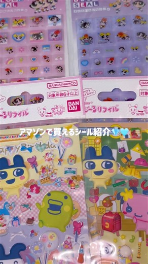アマゾンで買えるシール紹介💎🩵たまもりしーる🫧パワパフのタイルシール🎀 #パワーパフガールズ #たまごっち #sticker #かわいい #ボンボンドロップシール #ぷくぷくシール