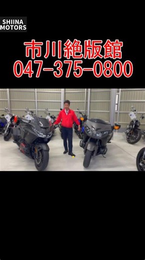 【アメリカン新倉庫完成記念！！】新旧ゴールドウイング徹底比較！【市川絶版館】#honda #ゴールドウイング#バイク #アメリカン#カスタム #ハーレーダビッドソン #シイナモータース