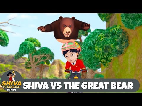 Shiva VS The Great Bear | शिवा | Full Super Episode | Funny Action Cartoon | Shiva Show Hindi