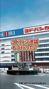 ネットより店舗？池袋ヨドバシの実態 #家電量販店 #買い物 #池袋