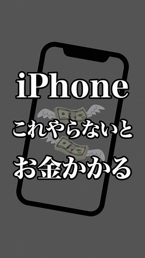 iPhone裏技：知らなきゃ損する設定