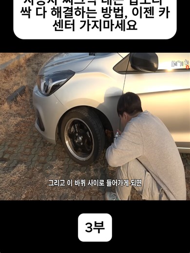 자동차 찌그덕 소리 문제 해결하는 방법