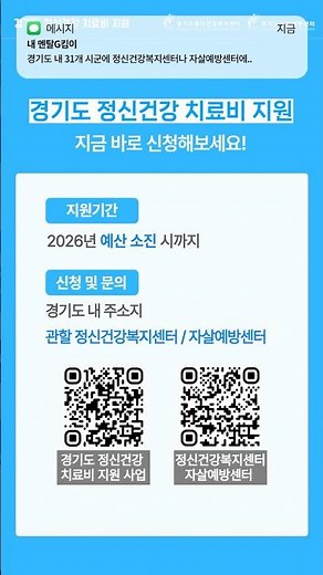 Gyeonggi-do Mental Health Treatment Cost Support