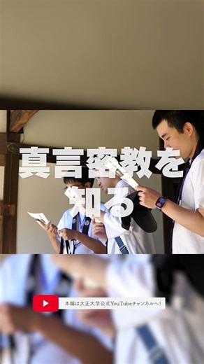 これ、大学の授業です。#大正大学 #仏教
