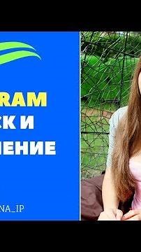 Telegram. Как пользоваться поиском и закрепить чаты, контакты, каналы