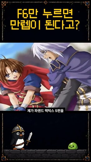 파랜드 택틱스 5 블라블라 4 #파랜드택틱스 #ファーランドシンフォニー #FarlandSymphony #新神奇傳說III #SRPG #게임리뷰 #shorts