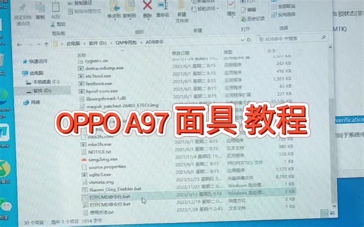 OPPO A97 面具ROOT教程
