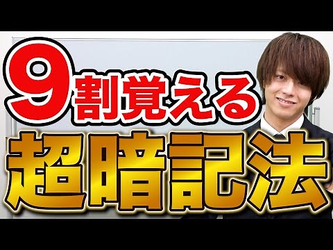 【超効率】圧倒的な量を高速で暗記する方法を伝授します