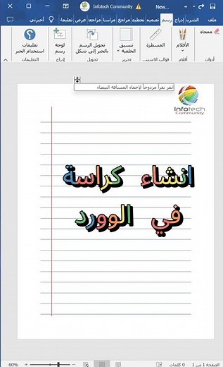 انشاء كراسة في الوورد