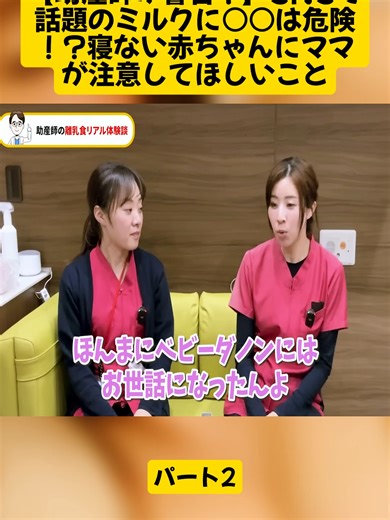 助産師が警告！SNSミルクの危険性とは？