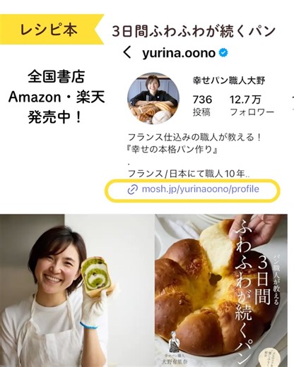 幸せパン職人 大野有里奈 on Instagram: "【冬のパン作りレシピ配布企画】 私が大好きで本当は秘密にしたいパンを 特別にお届けします！☺️🎄 温かな冬をお過ごしください。 チーズフォンデュやシチューと合わせて食べると 幸せが広がります！ 『作りたい意気込み』をコメントにいただけますと DMに作り方動画のご案内をお届けさせていただきます(^^) 【レシピ】 3個分（手のひらサイズ） ———————————— -強力粉 bread flour 200ｇ -砂糖 sugar 10ｇ -塩 salt ４ｇ -ドライイースト dry yeast 2ｇ -水(30℃) water 135ｇ -無塩バター butter 20ｇ -じゃがいも potato 200ｇ ※使用小麦粉 カメリア 【じゃがいもの処理】 ①皮を剥く ②電子レンジ６００ｗ６分～ ※串が通るまで ③フォーク等でつぶす ④冷めるまで粗熱をとる 1.生地を捏ねる 2.一次発酵(60分間/35℃) 3.ガス抜き 4.一次発酵(30分間/35℃) 5.分割/丸め 6.ベンチタイム(20分間) 7.成形 8.二次