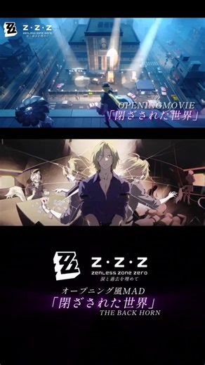 【ゼンゼロ】涙と過去を埋めて×THE BACK HORN「閉ざされた世界」 #amv #mad #ゼンゼロ #ガンダム00 #thebackhorn #zenlesszonezero