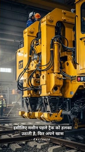 Why Do Machines Lift Railway Tracks? 😲 #RailwayFacts #sciencefacts