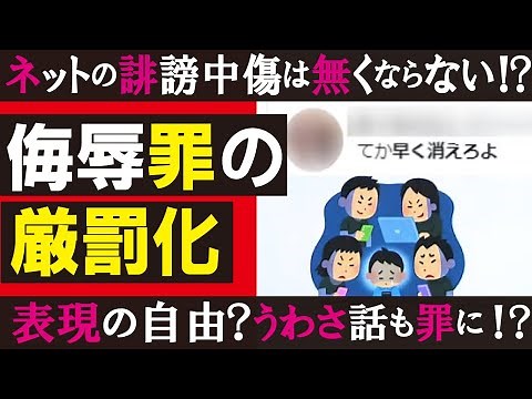 [Defamation] Be careful with posts on social media too: Explanation of the tougher penalties for ...